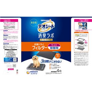 デオシート 消臭ラボ トイレシステム抗菌ドライフィルター ワイド 4枚NK005