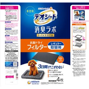 （まとめ）デオシート 消臭ラボ トイレシステム抗菌ドライフィルター レギュラー 4枚 【×2セット】NK005