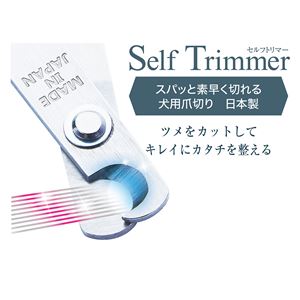 SelfTrimmer スパッと素早く切れる 犬用爪切り 日本製NK005