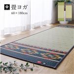 ヨガ yoga 癒しマット 国産 おすすめ い草 畳 ヨガ yoga 癒し 『アース』 グリーン 約60×180cmNK005|卸直送品