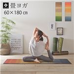 い草 ヨガマット 【畳 約60×180cm レッド】 日本製 防滑加工 抗菌防臭 『ジョイ』 〔リビング インテリア雑貨〕NK005|卸直送品