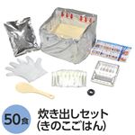 尾西食品 アルファ米炊出しセット きのこごはん 50食分 常温保存 非常食 保存食 防災食 企業備蓄 防災用品 避難用具NK005|卸直送品