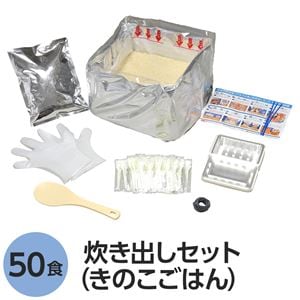 尾西食品 アルファ米炊出しセット きのこごはん 50食分 常温保存 非常食 保存食 防災食 企業備蓄 防災用品 避難用具NK005
