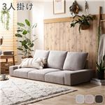 ローソファ フロアソファ 3人掛け コーデュロイグレージュ 幅164cm 3P シンプル ソファー リビング インテリア家具 組立品NK005|卸直送品