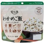 安心米/アルファ米 【わかめご飯 15食セット】 保存食 日本災害食学会認証 日本製 〔非常食 アウトドア 旅行 備蓄食材〕(卸商品)