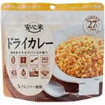 安心米/アルファ米 【ドライカレー 15食セット】 保存食 日本災害食学会認証 日本製 〔非常食 アウトドア 旅行 備蓄食材〕NK005|卸直送品