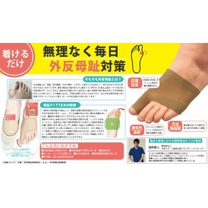 母趾PITTER/外反母趾対策 L-LL(卸商品)