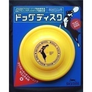 スカイボックス スカイドッグ ドッグディスク M イエロー 【ペット用品】(卸商品)