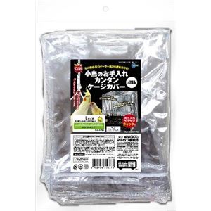 マルカン 小鳥のお手入れカンタンケージカバーL 【ペット用品】(卸商品)