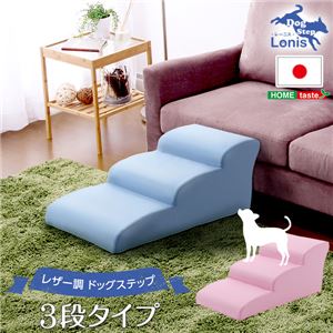 ドッグステップ/犬用階段 【3段タイプ ライトブルー】 幅約40.5cm 合成皮革/合皮 ウレタン 〔ペット用品 転倒・ケガ防止用品〕(卸商品)
