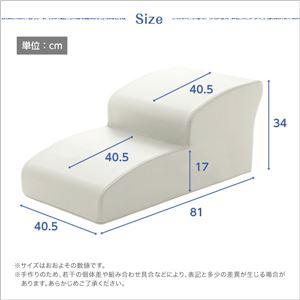 ドッグステップ/犬用階段 【2段タイプ アイボリー】 幅約40.5cm 合成皮革/合皮 ウレタン 〔ペット用品 転倒・ケガ防止用品〕(卸商品)