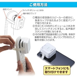 電話専用拡声器 約5×5×3cm 受話音量：最大30倍 自動でオン・オフ 子機対応 電池式 受話器の拡声器 生活家電(卸商品)