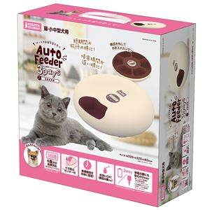 ペット用オートフィーダー3Days（ペット用品）(卸商品)