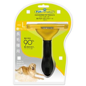ファーミネーター 大型犬 L 長毛種用 1個（ペット用品）(卸商品)