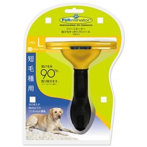 ファーミネーター 大型犬 L 短毛種用 1個（ペット用品）(卸商品)