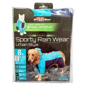 スポーティーレインウェア アーバンスタイル 8号 ブルー×ネイビー (ペット用品)(卸商品)
