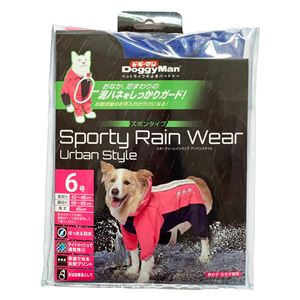スポーティーレインウェア アーバンスタイル 6号 ピンク×ネイビー (ペット用品)(卸商品)