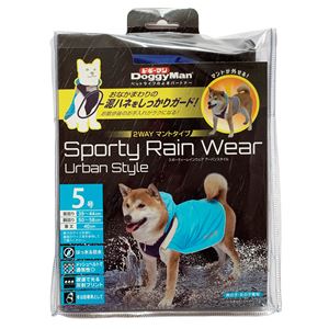 スポーティーレインウェア アーバンスタイル 5号 ブルー×ネイビー (ペット用品)(卸商品)