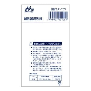 （まとめ） ワンラック 哺乳器用乳首（細口タイプ2個入り） 取替え用 （ペット用品） 【×6セット】(卸商品)
