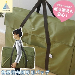 お昼寝布団用 はっ水 バッグ 通園バッグ ポケット付 カーキ お昼寝用 お昼寝布団セット 保育園 旅行 帰省 汚れ防止 収納 雨の日でも安心のおしゃれな撥水通園バッグ！(卸商品)