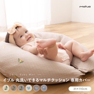 mofua モフア イブル マルチクッション 専用カバー 約31×110cm 刺繍入 ロケット柄 グレー 洗える 綿 本体別売 リビング(卸商品)