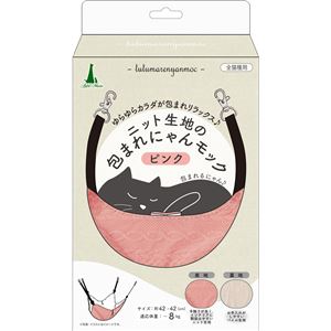 ニット生地の包まれにゃんモック ピンク (ペット用品)(卸商品)