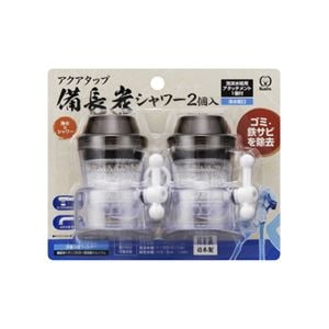 クリタック アクアタップ備長炭シャワー 2個入(卸商品)