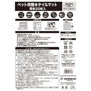 ペット用撥水タイルマット メランジブルー 20枚入 （ペット用品）(卸商品)