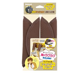 ランドセル用 ショルダーパッド SDP-S001BR ブラウン(卸商品)