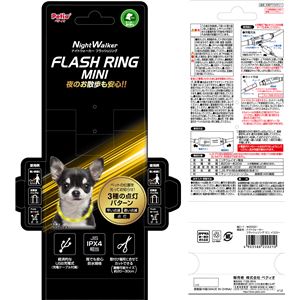 ナイトウォーカー フラッシュリング ミニ イエロー (犬用品)(卸商品)