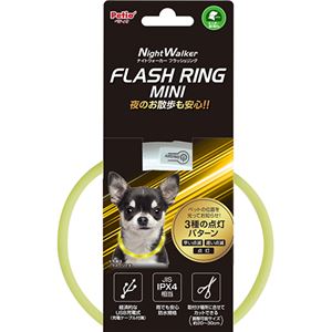 ナイトウォーカー フラッシュリング ミニ イエロー (犬用品)(卸商品)