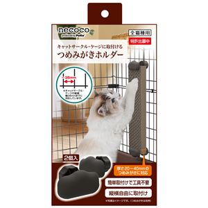 （まとめ）necoco つめみがきホルダー 2個入り【×3セット】 (ペット住関連用品/ケイジ・サークル)(卸商品)