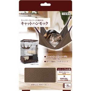 （まとめ）necoco キャットハンモック【×2セット】 (猫用玩具)(卸商品)
