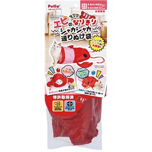 エビのなりきりシャカシャカ通りぬけ袋 (猫用玩具)(卸商品)