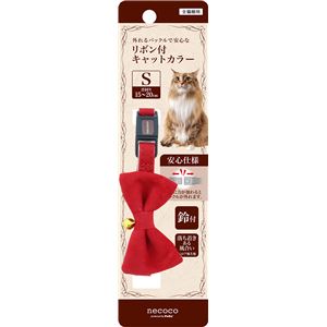 (まとめ)necoco リボン付キャットカラー S レッド【×3セット】 (猫用品/首輪)(卸商品)