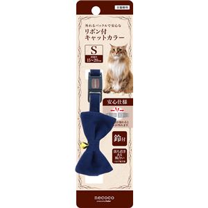 （まとめ）necoco リボン付キャットカラー S ブルー【×3セット】 (猫用品/首輪)(卸商品)