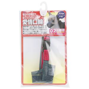 （まとめ）愛情口輪 2号【×5セット】 (犬用品/口輪)(卸商品)