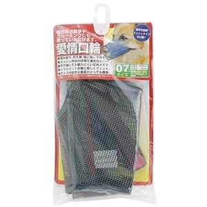 （まとめ）愛情口輪 7号【×3セット】 (犬用品/口輪)(卸商品)