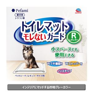 トイレマット モレないガード レギュラー/グレー (犬猫 衛生用品/トイレ)(卸商品)
