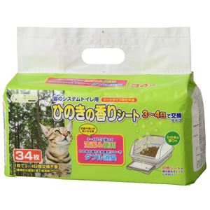 （まとめ）猫のシステムトイレ用 ひのきの香りシート 34枚【×3セット】 (猫用品)(卸商品)