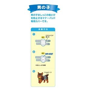 男の子のためのマナーホルダーActive S (犬 衛生用品/シーツ)(卸商品)