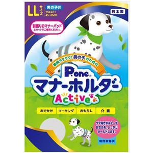 男の子のためのマナーホルダーActive LL (犬 衛生用品/シーツ)(卸商品)