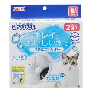 （まとめ）ピュアクリスタル 活性炭フィルター 全円 猫用 2個入【×3セット】 (猫用品)(卸商品)