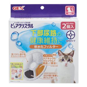 （まとめ）ピュアクリスタル 軟水化フィルター 全円 猫用 2個入【×3セット】 (猫用品)(卸商品)