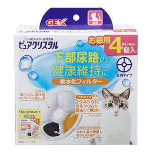 ピュアクリスタル 軟水化フィルター 全円 猫用 4個入 (猫用品)(卸商品)