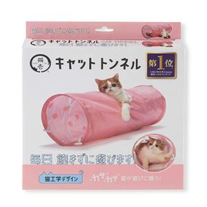 キャットトンネル ピンク (猫用玩具)(卸商品)
