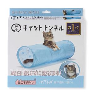 キャットトンネル ブルー (猫用玩具)(卸商品)