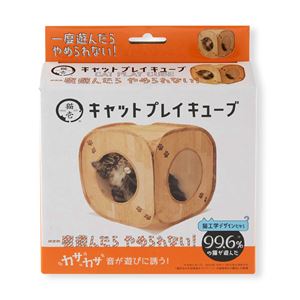 (まとめ)キャットプレイキューブ 木目柄【×2セット】 (猫用玩具)(卸商品)