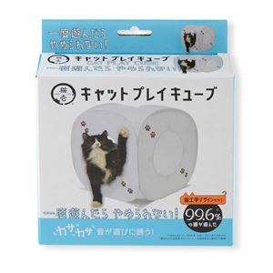 (まとめ)キャットプレイキューブ ホワイト【×2セット】 (猫用玩具)(卸商品)
