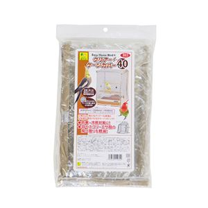 イージーホームバード用クリアーケージカバー40 (鳥用品)(卸商品)